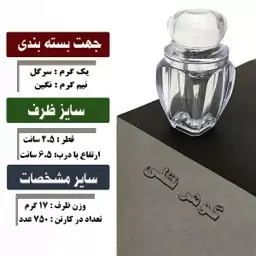 ظرف گوهر  1 گرم سرگل