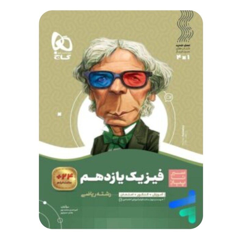 کتاب آمار و احتمال یازدهم ریاضی سری سیر تا پیاز گاج