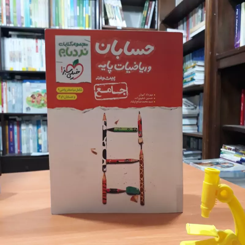 کتاب نردبام حسابان و ریاضیات پایه جامع کنکور خیلی سبز