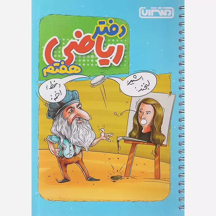 دفتر ریاضی ششم دبستان منتشران