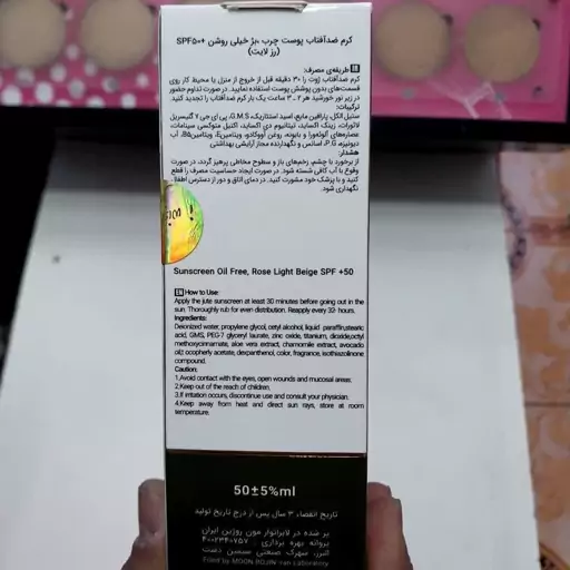 کرم ضدآفتاب +SPF50 پوست چرب و مختلط بژ خیلی روشن پمپی (رز لایت) ژوت  