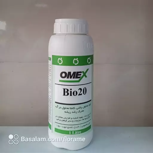 کود سه بیست امکس بیو 20 انگلستان یک لیتری (omex bio 20 ) 