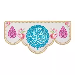 کتیبه جایگاه نیمه شعبان کد 82