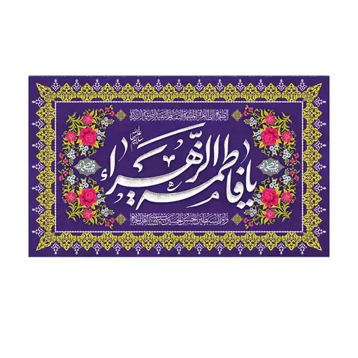 کتیبه جایگاه ولادت حضرت زهرا کد27