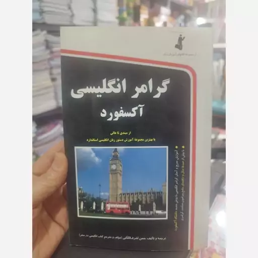 گرامر انگلیسی آکسفورد،از مبتدی تا عالی