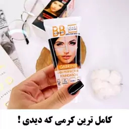 BB کرم پودر 8 کاره گابرینی فوق العاده با کیفیت اصلی GABRINI