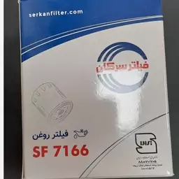 فیلتر روغن سرکان (کد 7166)  جک جی 5 جی 4 جی 3 هایما اس 3 و اس 7 ولکس سی 3 برلیانس BYD 