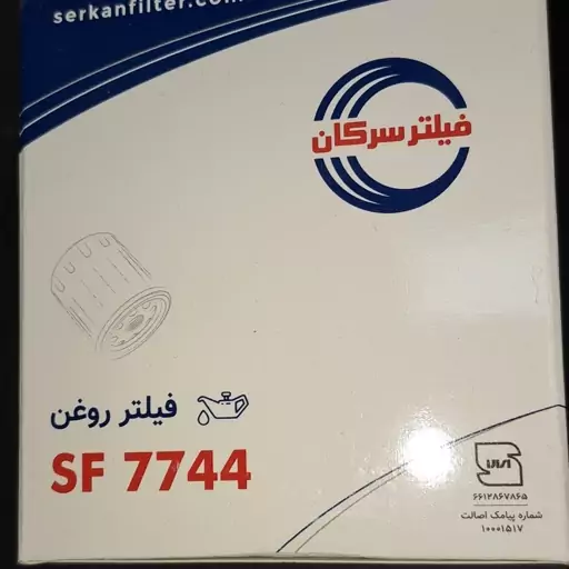 فیلتر روغن سرکان (کد 7744) کرولا،یاریس،لیفان520،620،ایکس50،60جیلی ای سی 7