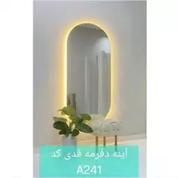 آینه دفرمه قدی کد A241