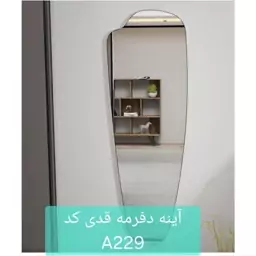 آینه دفرمه قدی کد A229