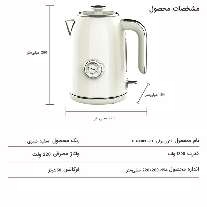 کتری برقی درجه دار برند دتبوم مدل DB-1309T-EC حجم 1.7 لیتر