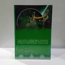 ظهور تجلی رساله عرفان شیخ الرئیس کرمانی 