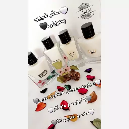 عطر شیری بحرینی بزرگ