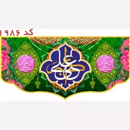 کتیبه مخمل حضرت علی اکبر(ع)،  یراق دوزی کد1986