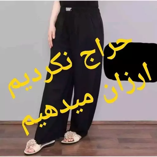 شلوار نخی از تولید به مصرف قیمت ارزان سایز بزرگ