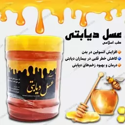 عسل دیابتی