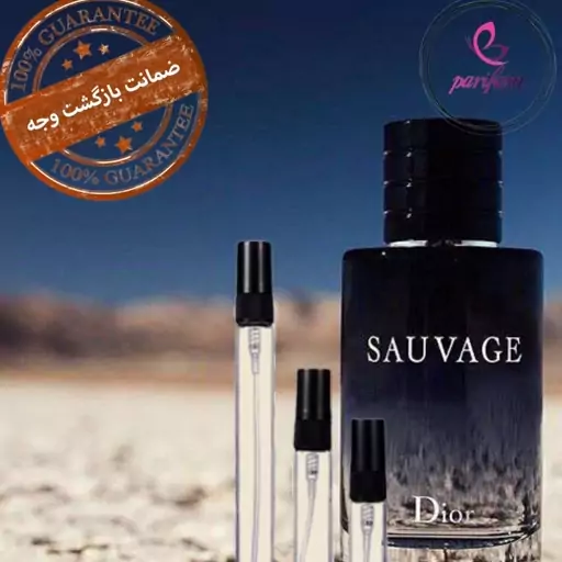 عطر ساواج د ی و ر .گرید H.مردانه.ملایم تلخ.یک گرم