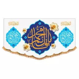 پرچم مخمل ولادت امام زمان (ع)  کد  15228 سایز 500*280