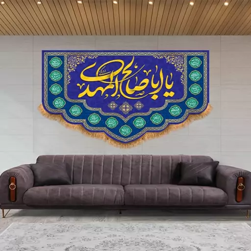 پرچم مخمل ولادت امام زمان (ع)  کد  15263 سایز 60*35