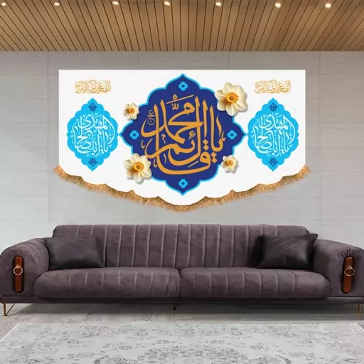 پرچم مخمل ولادت امام زمان (ع)  کد  15225 سایز 60*35