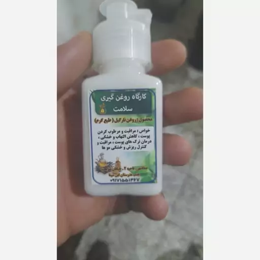 روغن نارگیل خالص 60سی سی خالص به شرط