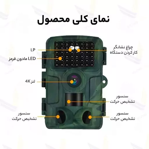 دوربین تله ای، شکار و حیات وحش ( Trail Camera ) مدل PR4000