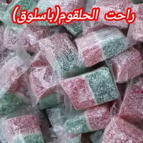 باسلوق و مسقطی(راحت الحلقوم)  1000گرمی هردانه باسلوق جداگانه بسته بندی شده است کاملا بهداشتی