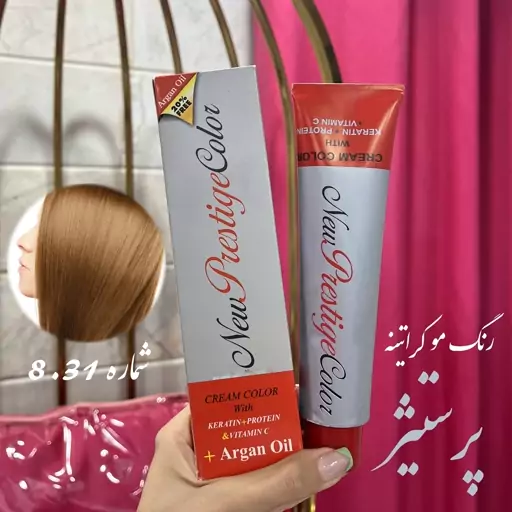 رنگ مو نیو پرستیژ کالر سری Natural شماره 8.31 حجم 120 میلی لیتر رنگ بلوند پژ روشن