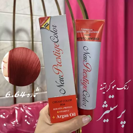 رنگ مو نیو پرستیژ کالر سری Natural شماره 6.64 حجم 120 میلی لیتر رنگ بلوند بلوطی تیره