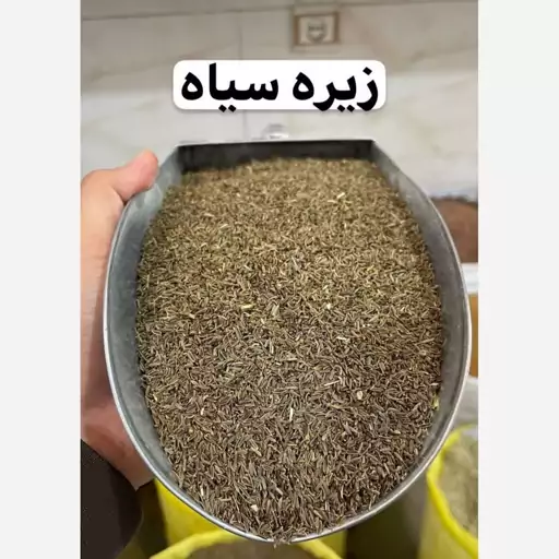 زیره سیاه خوش رنگ و عطر