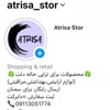 آتریسا استور