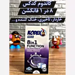 کاندوم کدکس 8 در 1 فانکشن (function) 10عددی