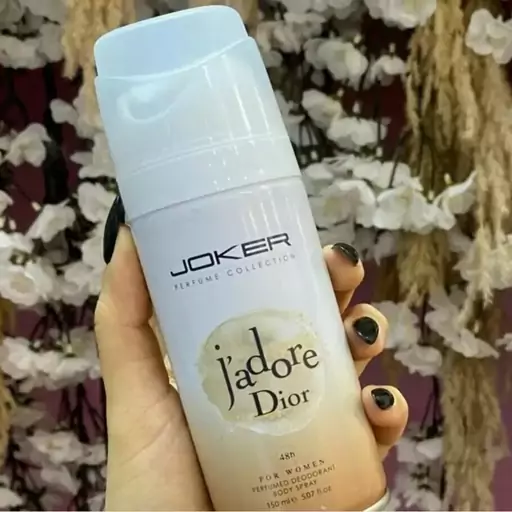 اسپری خوشبو کننده بدن زنانه جوکر با رایحه JADORE-DIOR حجم 150 میلی لیتر