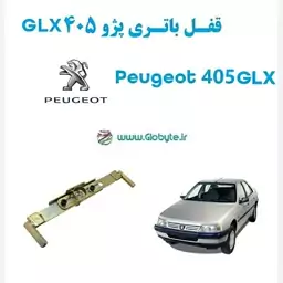 قفل باتری پژو 405 GLX