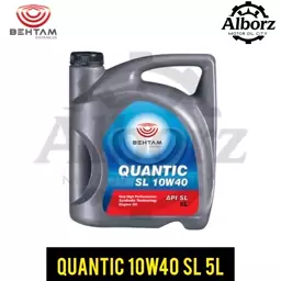 روغن موتور کوآنتیک 10w40 SL حجم پنج لیتری مدل QUANTIC بهتام روانکار توتال سابق (پس کرایه ) ارسال به کرج رایگان