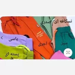 شلوار اسلش دخترانه و پسرانه 