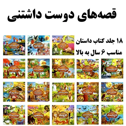 کتاب داستان مرغ تخم طلا - قصه های دوست داشتنی - 4 داستانک آموزنده در 1 کتاب