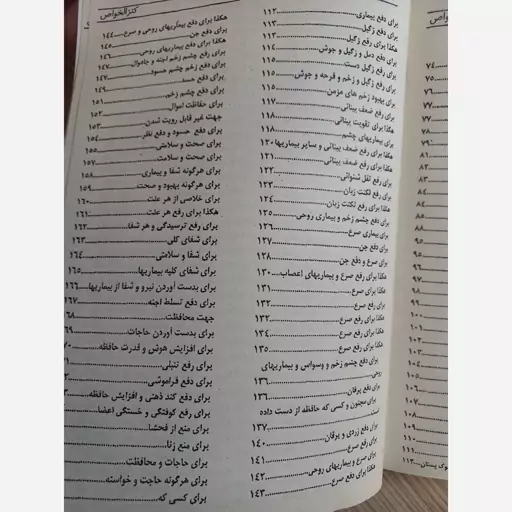 کنز الخواص ، ختم الغرائب،  مجموعه ای از دعاها