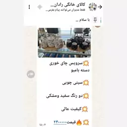 سرویس چای خوری دسته بامبو خارجی