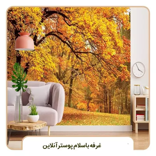 پوستر دیواری منظره پاییز طرح جنگل زرد کد n-6388