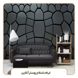 پوستر دیواری سه بعدی طرح زغالی کد b-9323