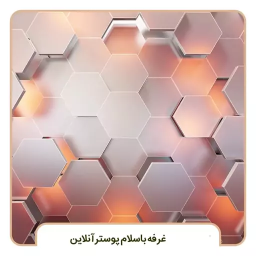 پوستر دیواری سه بعدی طرح شش ضلعی رنگی کد b-9324