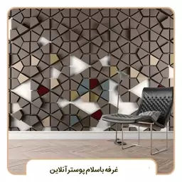 پوستر دیواری سه بعدی طرح شش ضلعـی