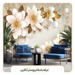 پوستر دیواری سه بعدی گل یاسمن لاکچری