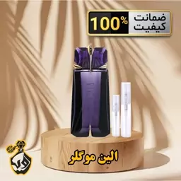 عطر تیری موگلر الین (Thierry Mugler Alien)