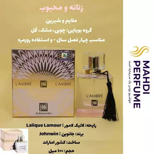 عطر ادکلن زنانه لالیک لامور Lalique Lamour 