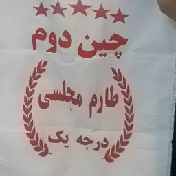 برنج چین دوم طارم 