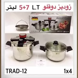 زودپز دو قلو 5و7 لیتر