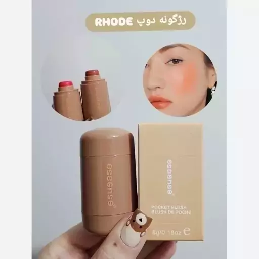 رژگونه استیکی دوپ رود RHODE رژگونه جامد طرح دوپ رود اسنس