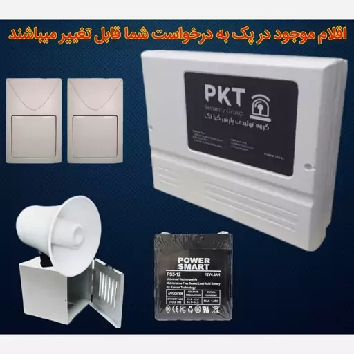 پک دزدگیر اماکن سیمکارتی PKT با دو چشمی